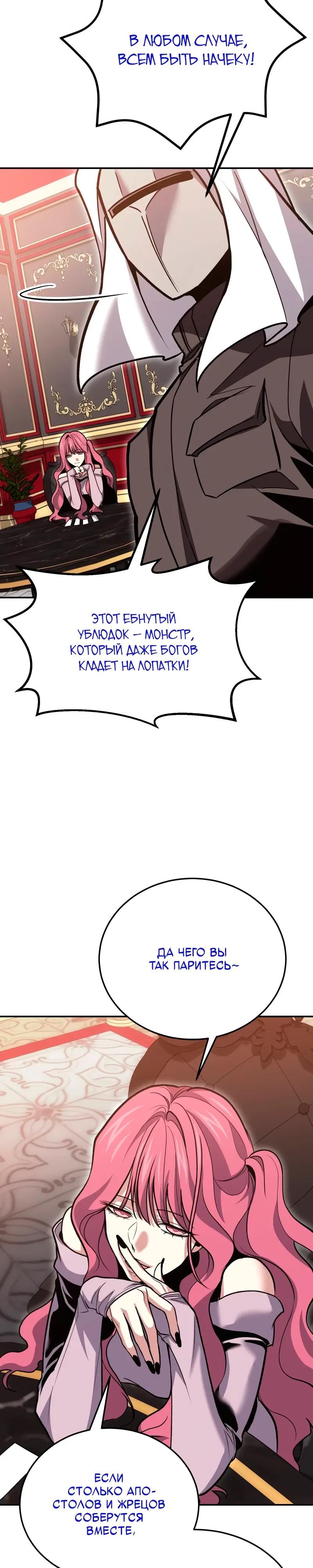 Манга Как жить, будучи Нелицензированным Целителем - Глава 141 Страница 29