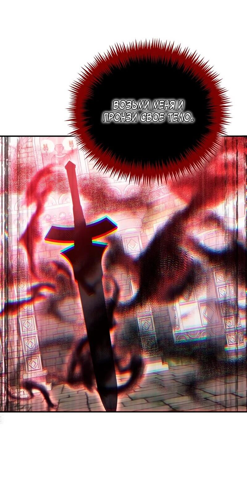 Манга Как жить, будучи Нелицензированным Целителем - Глава 142 Страница 68