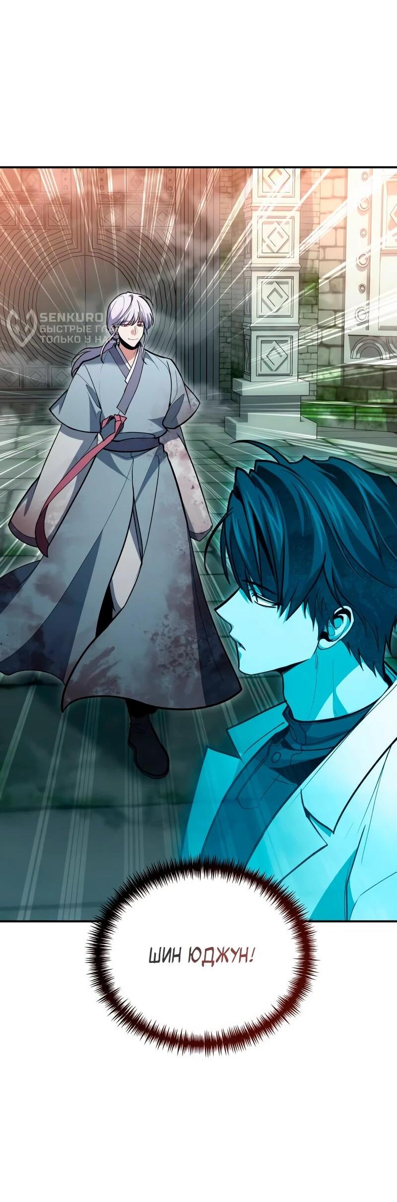 Манга Как жить, будучи Нелицензированным Целителем - Глава 142 Страница 32