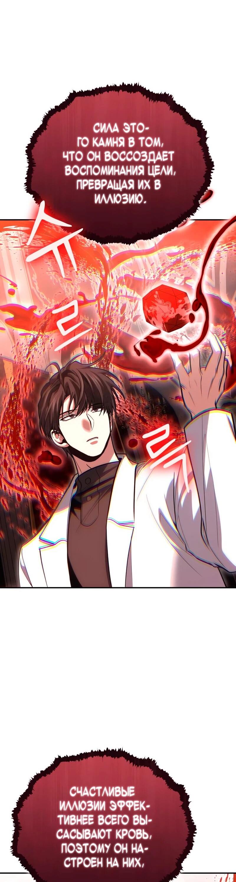 Манга Как жить, будучи Нелицензированным Целителем - Глава 142 Страница 15