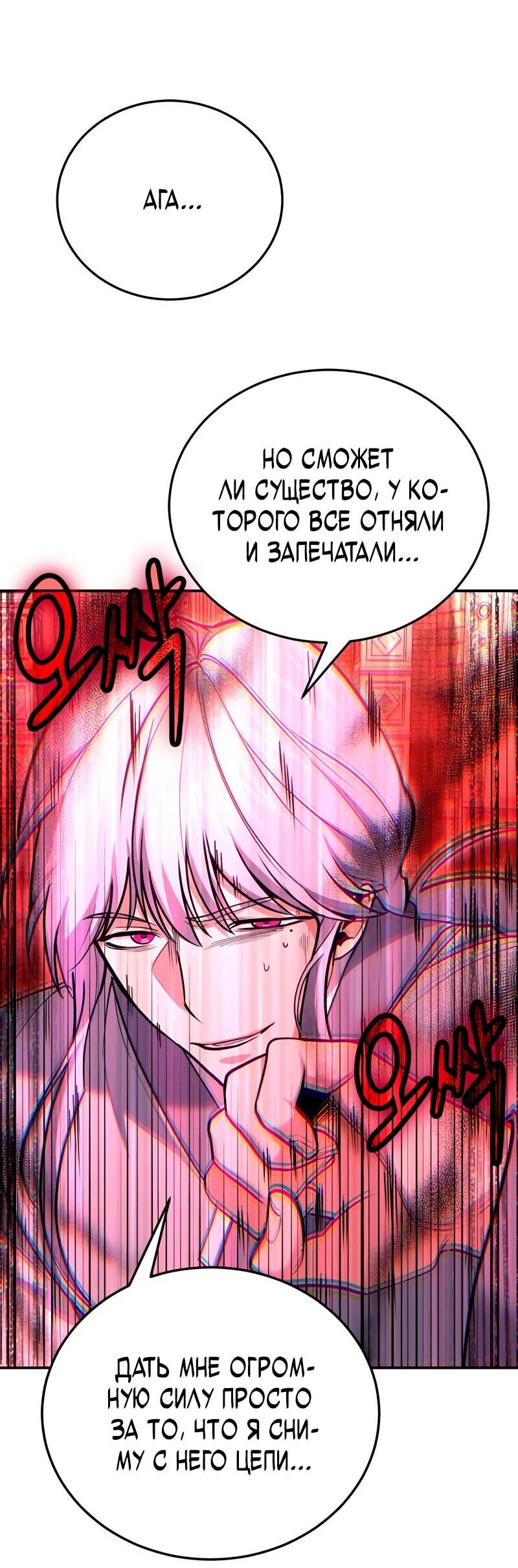 Манга Как жить, будучи Нелицензированным Целителем - Глава 142 Страница 48