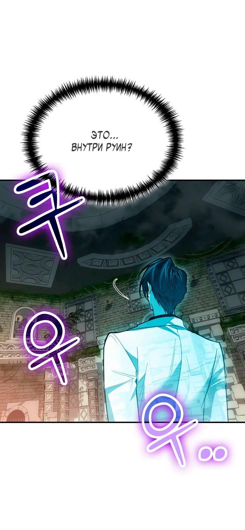 Манга Как жить, будучи Нелицензированным Целителем - Глава 142 Страница 30