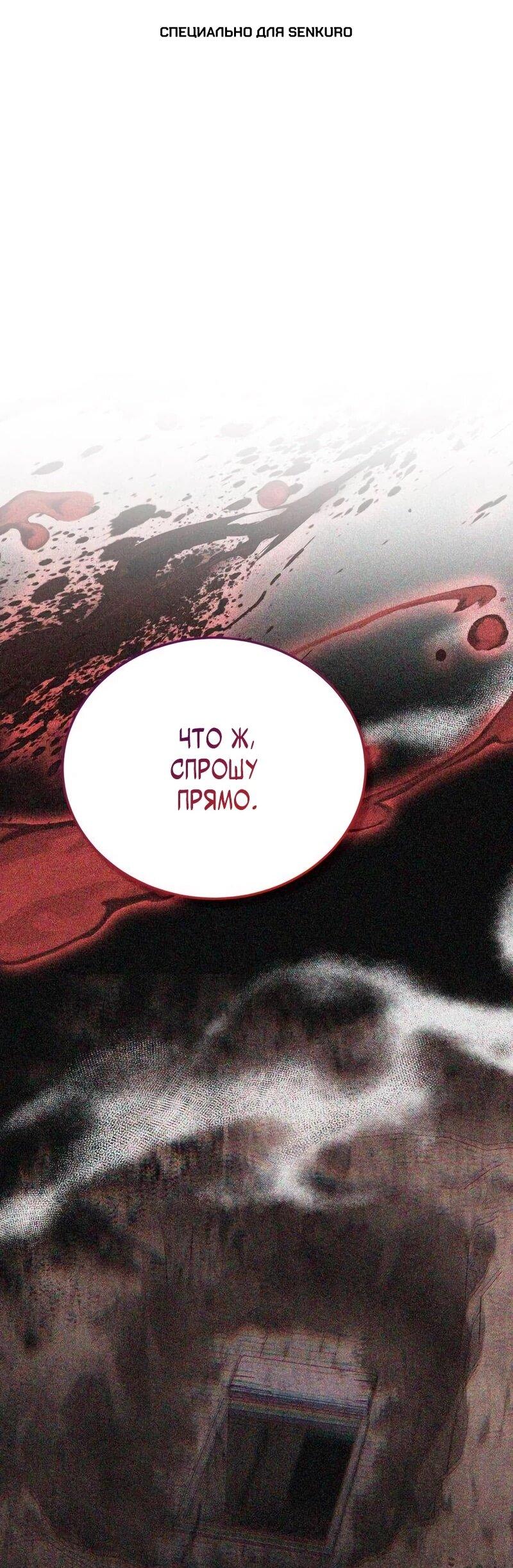 Манга Как жить, будучи Нелицензированным Целителем - Глава 142 Страница 1