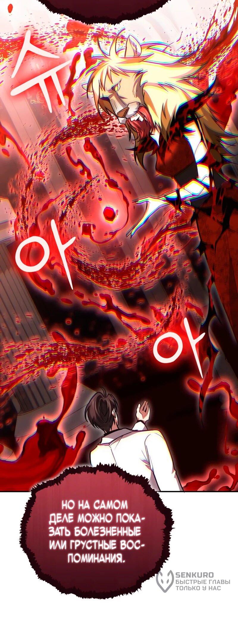 Манга Как жить, будучи Нелицензированным Целителем - Глава 142 Страница 16