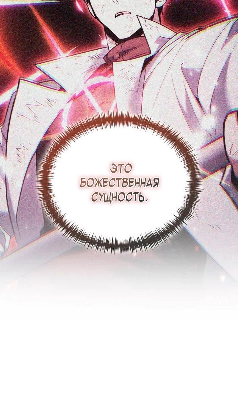 Манга Как жить, будучи Нелицензированным Целителем - Глава 142 Страница 65