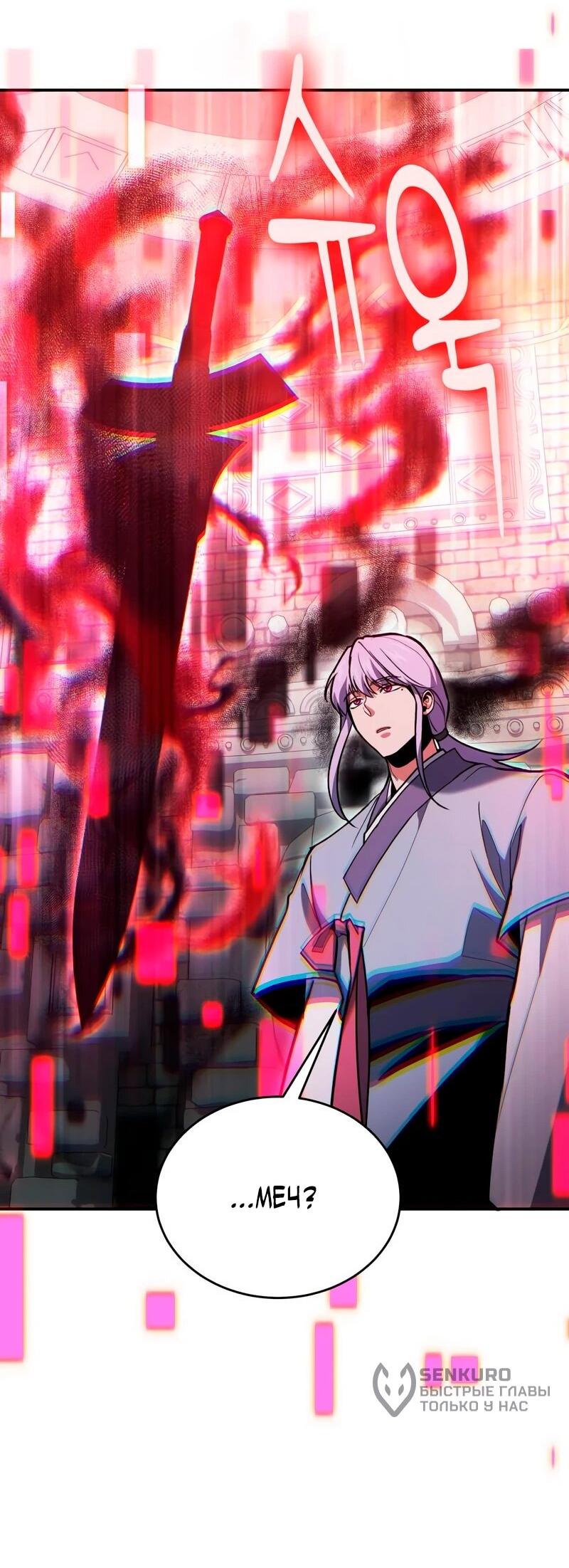 Манга Как жить, будучи Нелицензированным Целителем - Глава 142 Страница 67