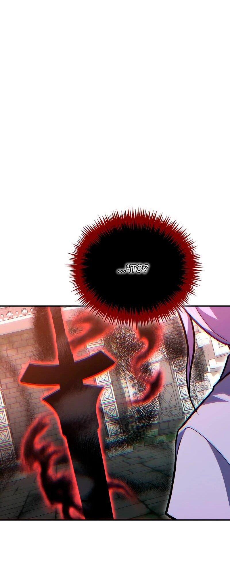 Манга Как жить, будучи Нелицензированным Целителем - Глава 142 Страница 72