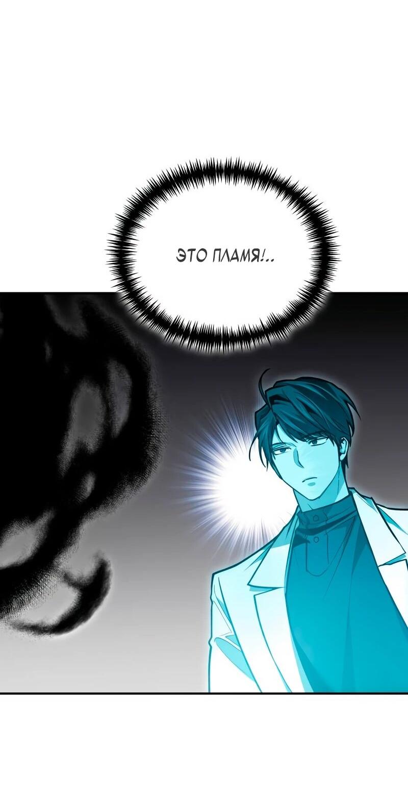 Манга Как жить, будучи Нелицензированным Целителем - Глава 142 Страница 63