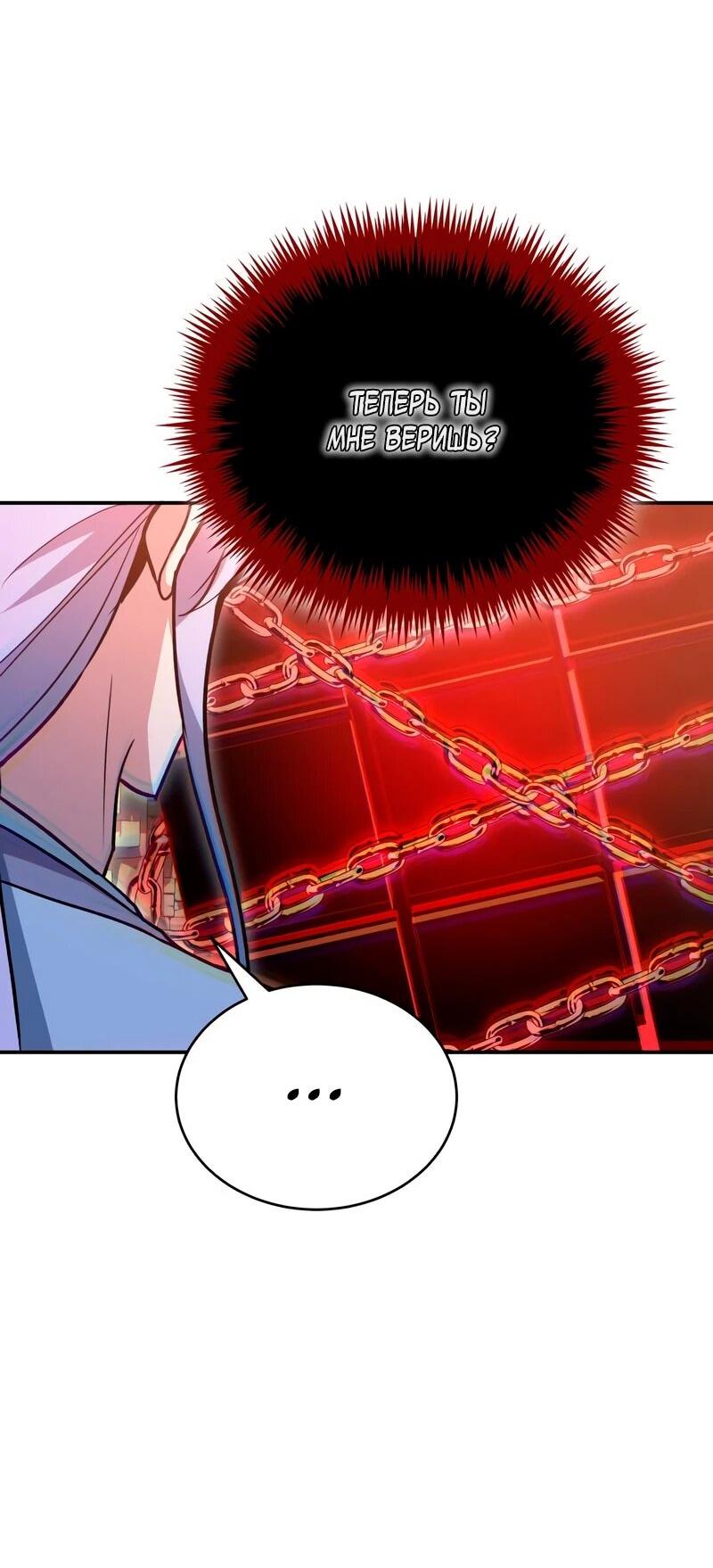 Манга Как жить, будучи Нелицензированным Целителем - Глава 142 Страница 54