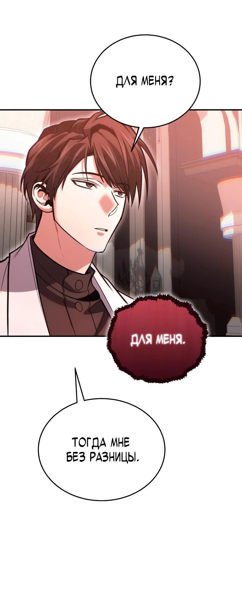 Манга Как жить, будучи Нелицензированным Целителем - Глава 142 Страница 22