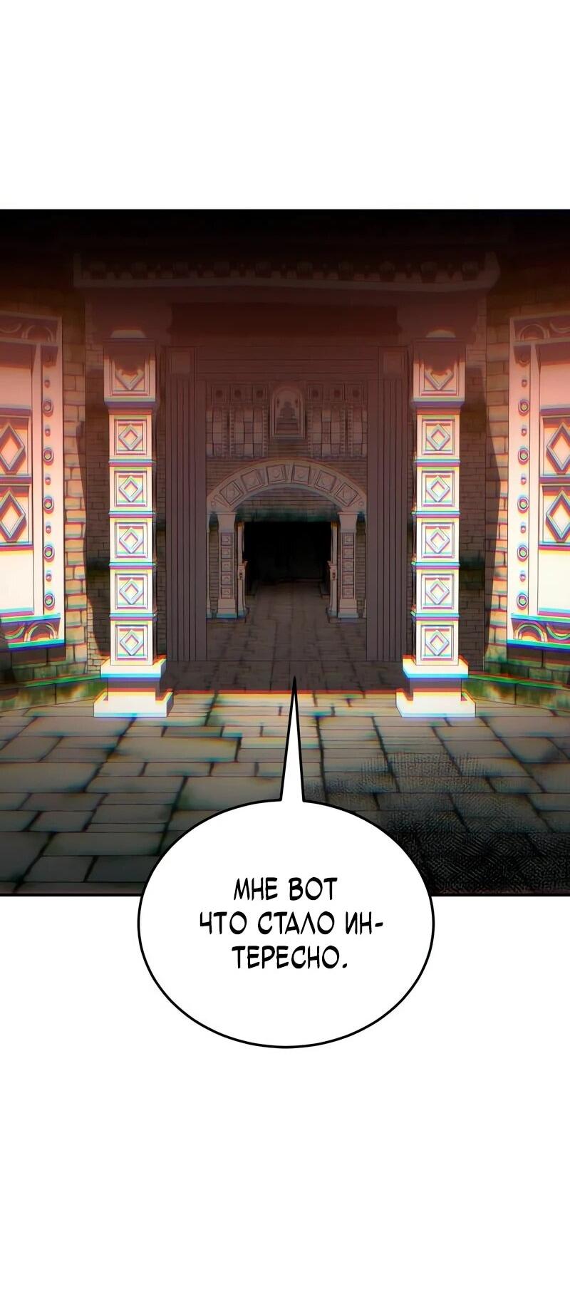 Манга Как жить, будучи Нелицензированным Целителем - Глава 142 Страница 78