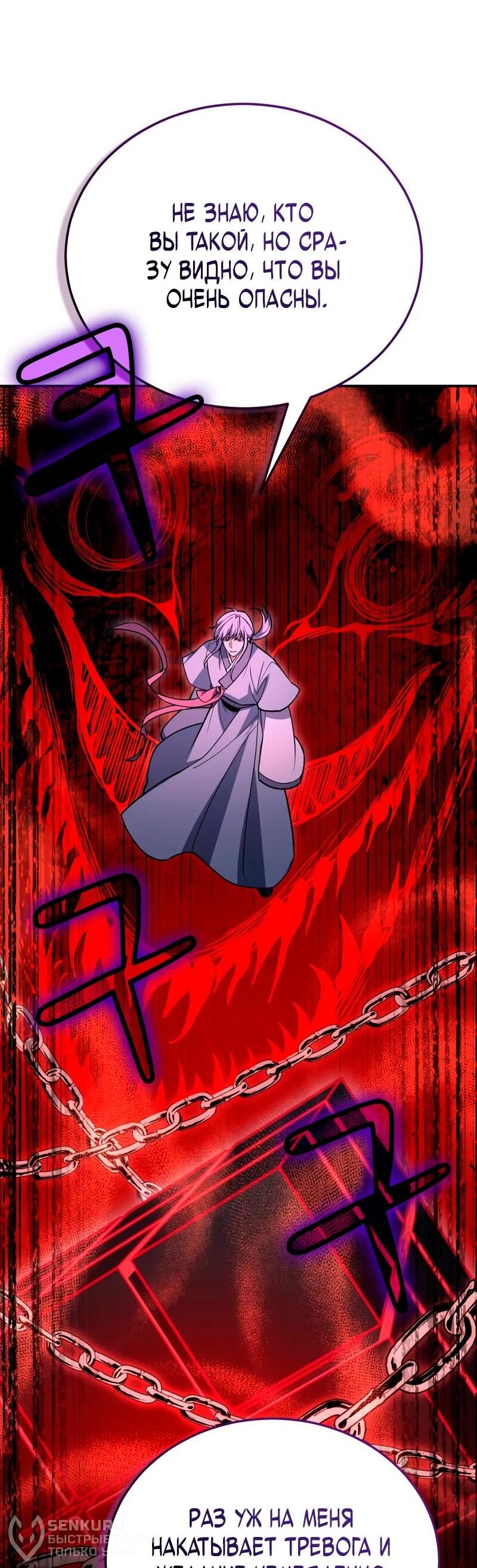 Манга Как жить, будучи Нелицензированным Целителем - Глава 142 Страница 40