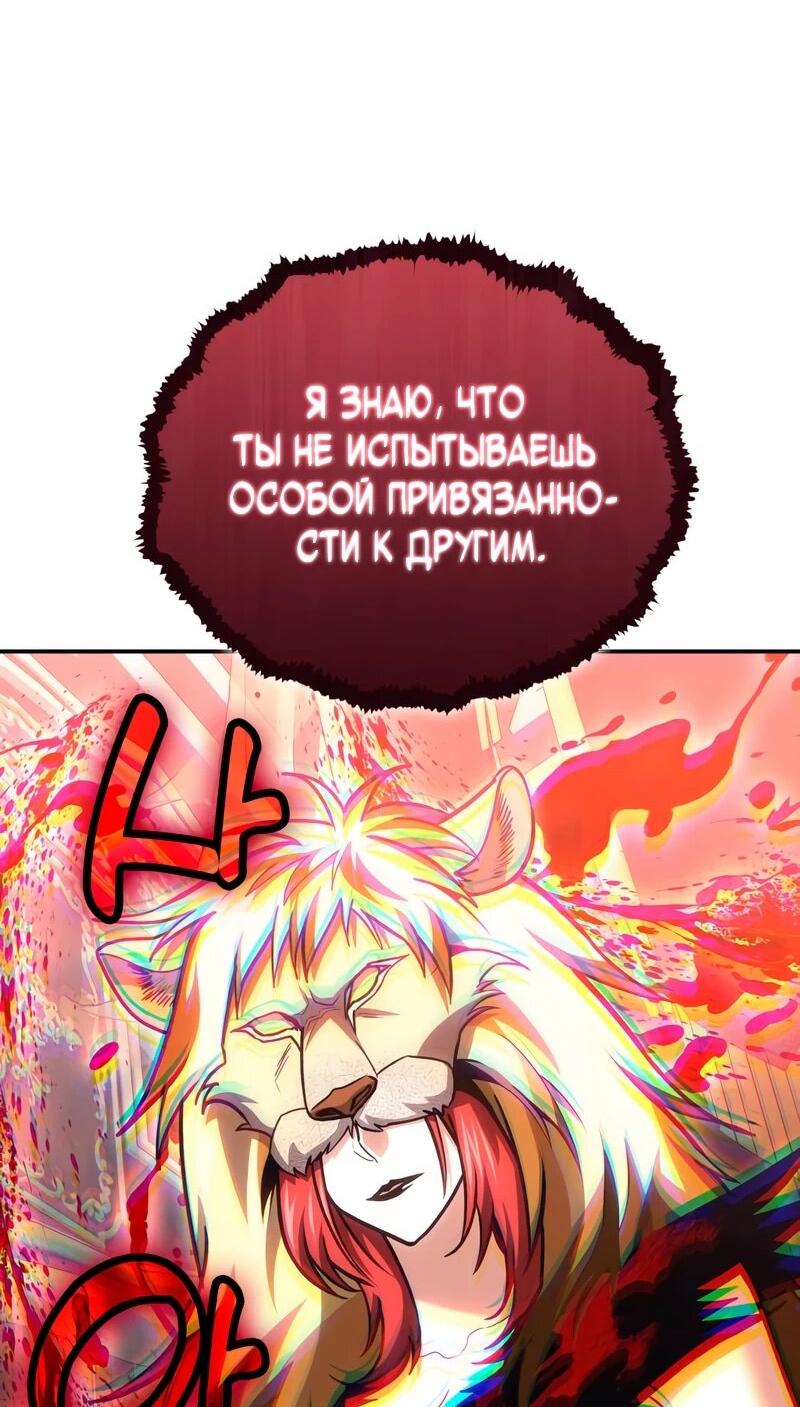 Манга Как жить, будучи Нелицензированным Целителем - Глава 142 Страница 5