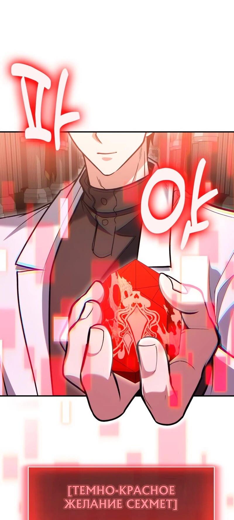 Манга Как жить, будучи Нелицензированным Целителем - Глава 142 Страница 11