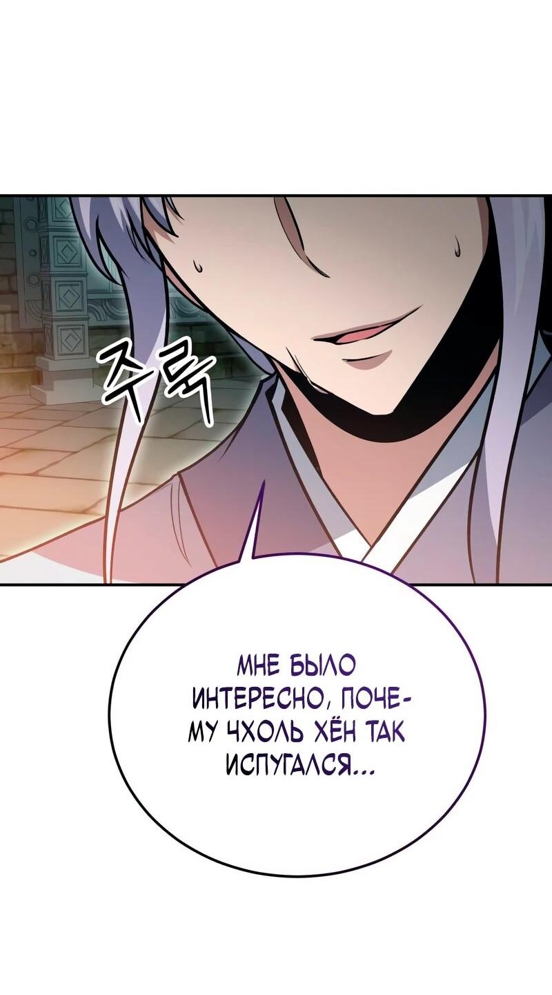 Манга Как жить, будучи Нелицензированным Целителем - Глава 142 Страница 39