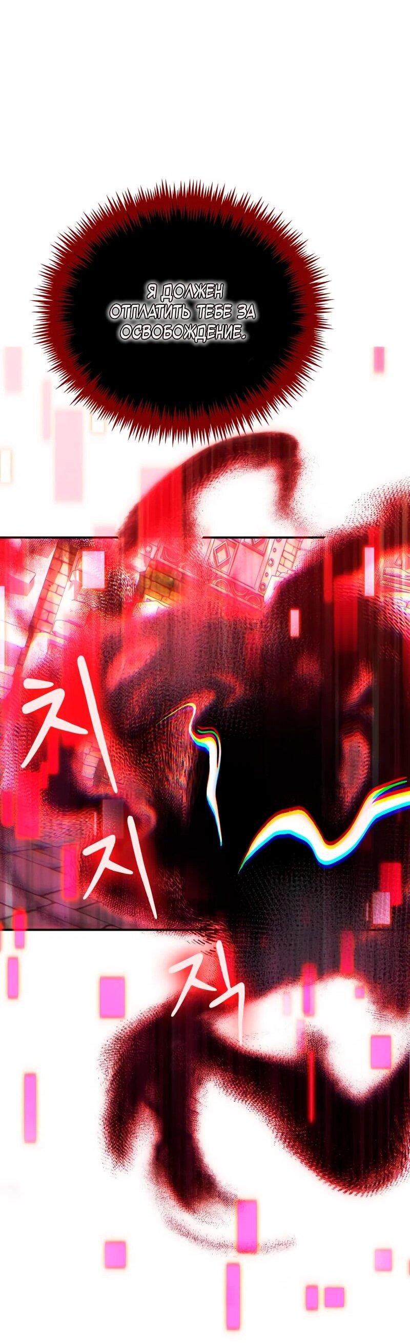 Манга Как жить, будучи Нелицензированным Целителем - Глава 142 Страница 66