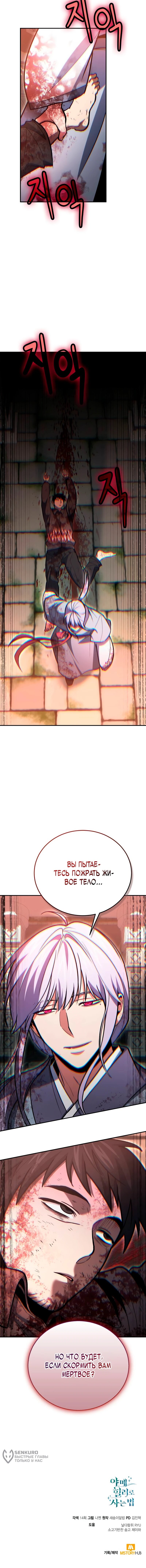 Манга Как жить, будучи Нелицензированным Целителем - Глава 142 Страница 81