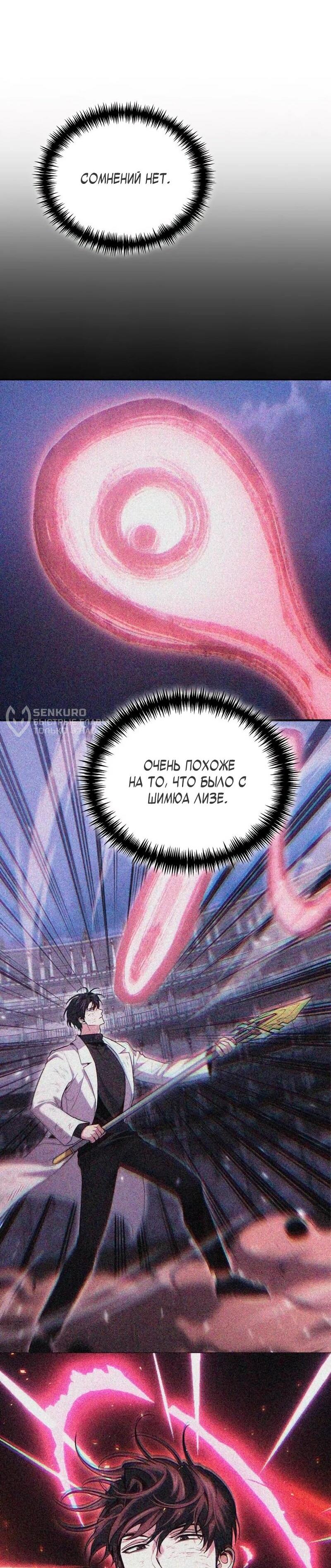 Манга Как жить, будучи Нелицензированным Целителем - Глава 142 Страница 64