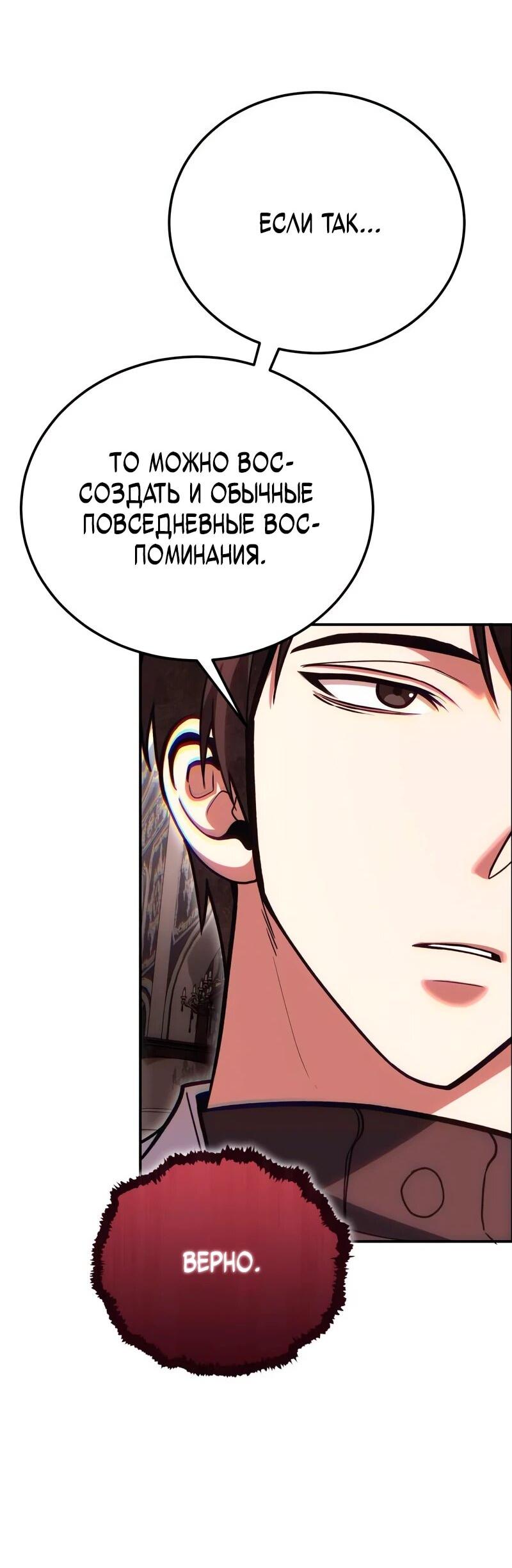 Манга Как жить, будучи Нелицензированным Целителем - Глава 142 Страница 17