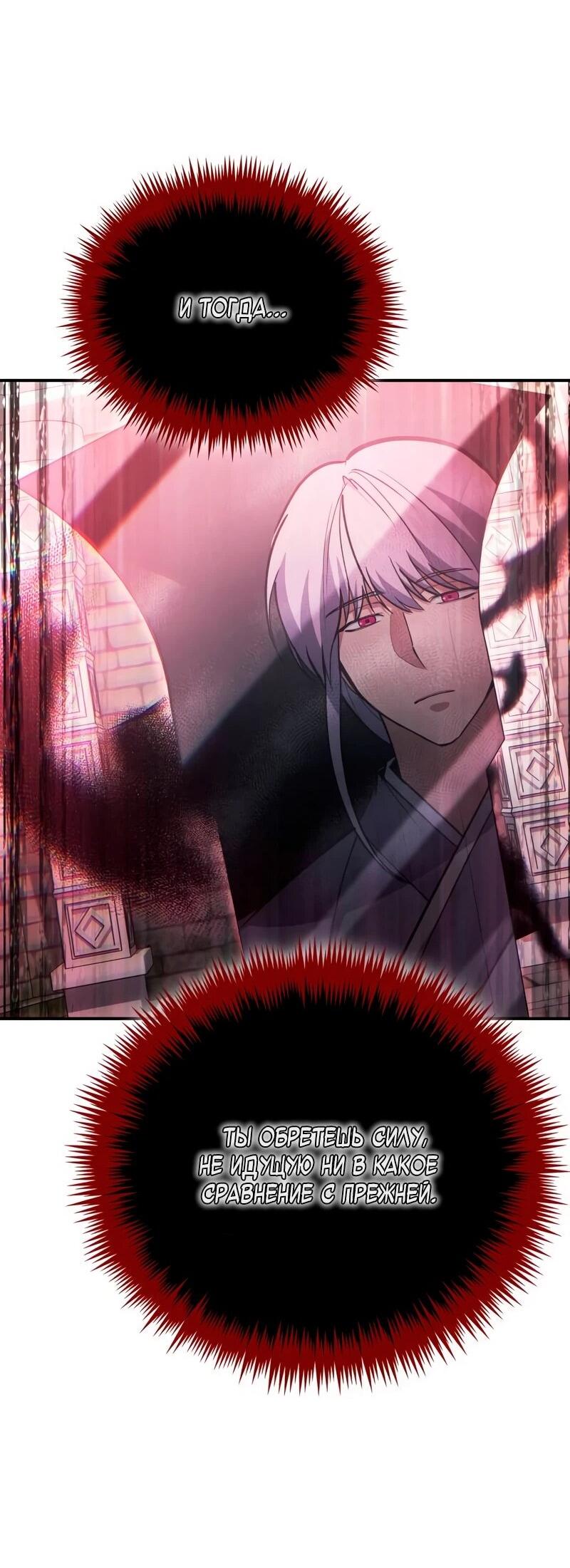 Манга Как жить, будучи Нелицензированным Целителем - Глава 142 Страница 69