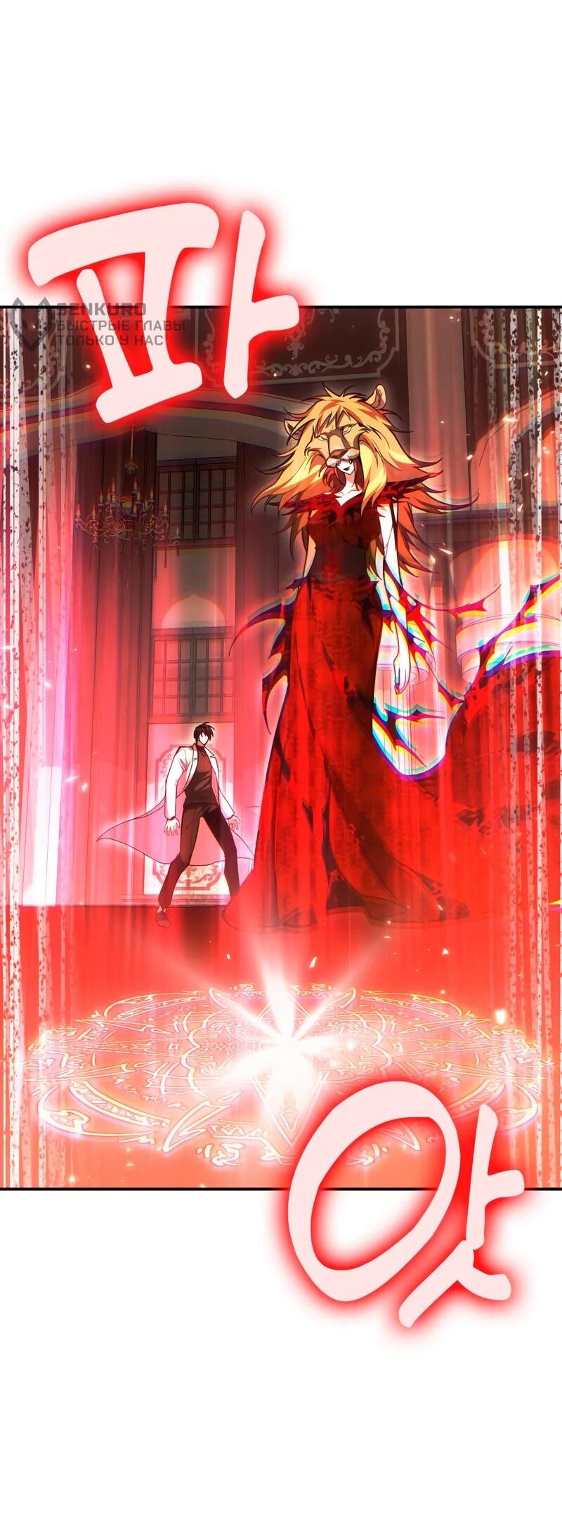 Манга Как жить, будучи Нелицензированным Целителем - Глава 142 Страница 28