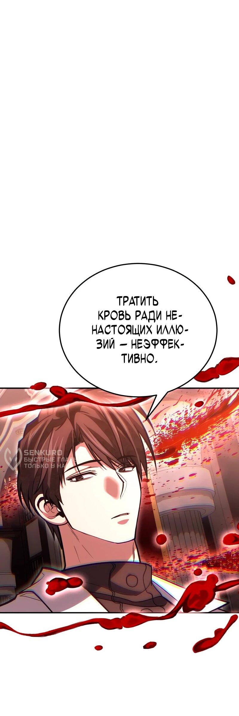 Манга Как жить, будучи Нелицензированным Целителем - Глава 142 Страница 13