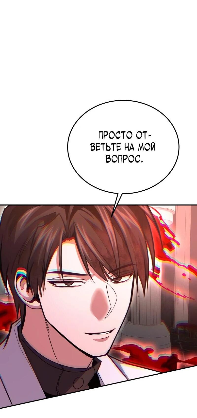 Манга Как жить, будучи Нелицензированным Целителем - Глава 142 Страница 7