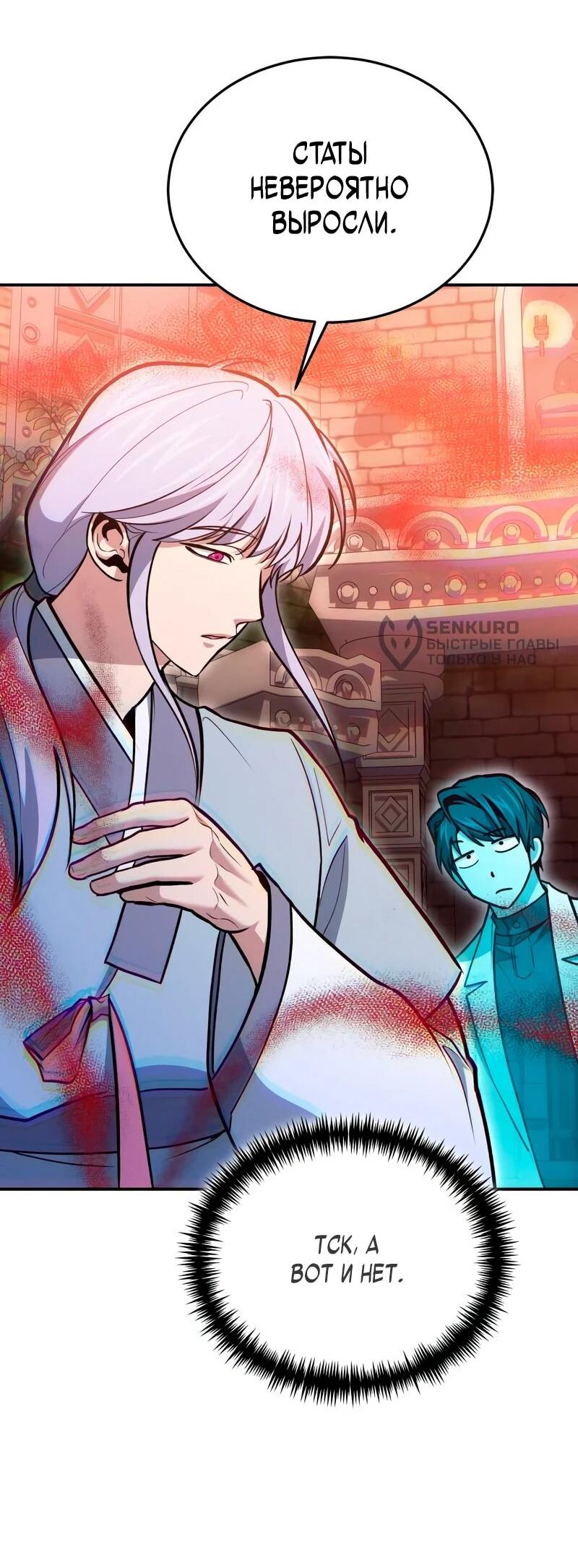 Манга Как жить, будучи Нелицензированным Целителем - Глава 142 Страница 53