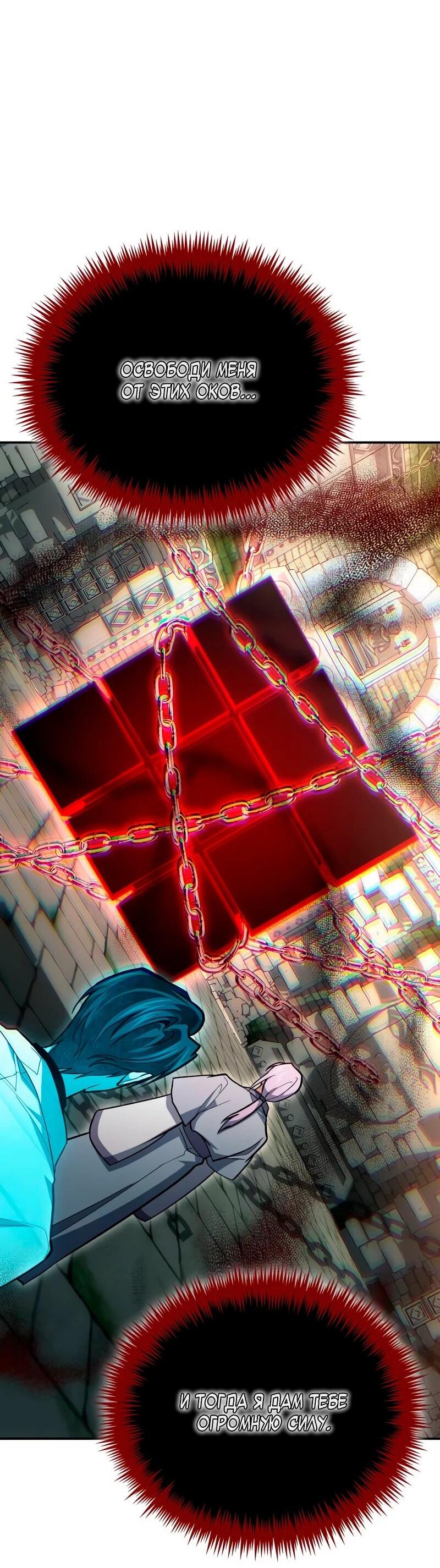 Манга Как жить, будучи Нелицензированным Целителем - Глава 142 Страница 42