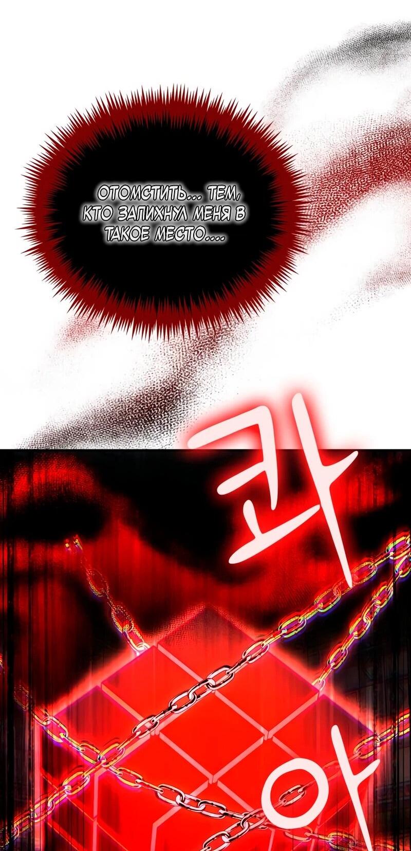 Манга Как жить, будучи Нелицензированным Целителем - Глава 142 Страница 45