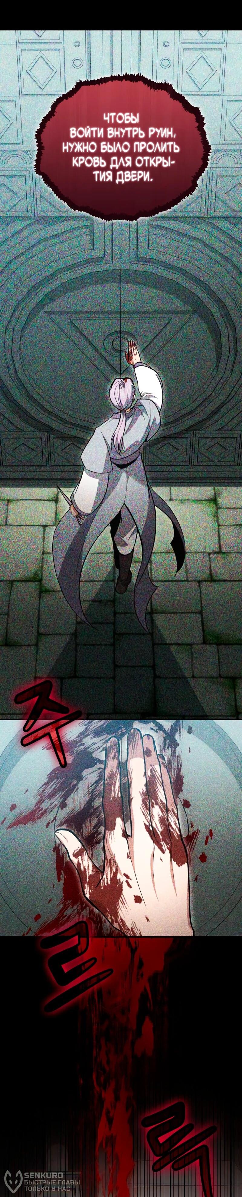 Манга Как жить, будучи Нелицензированным Целителем - Глава 142 Страница 19