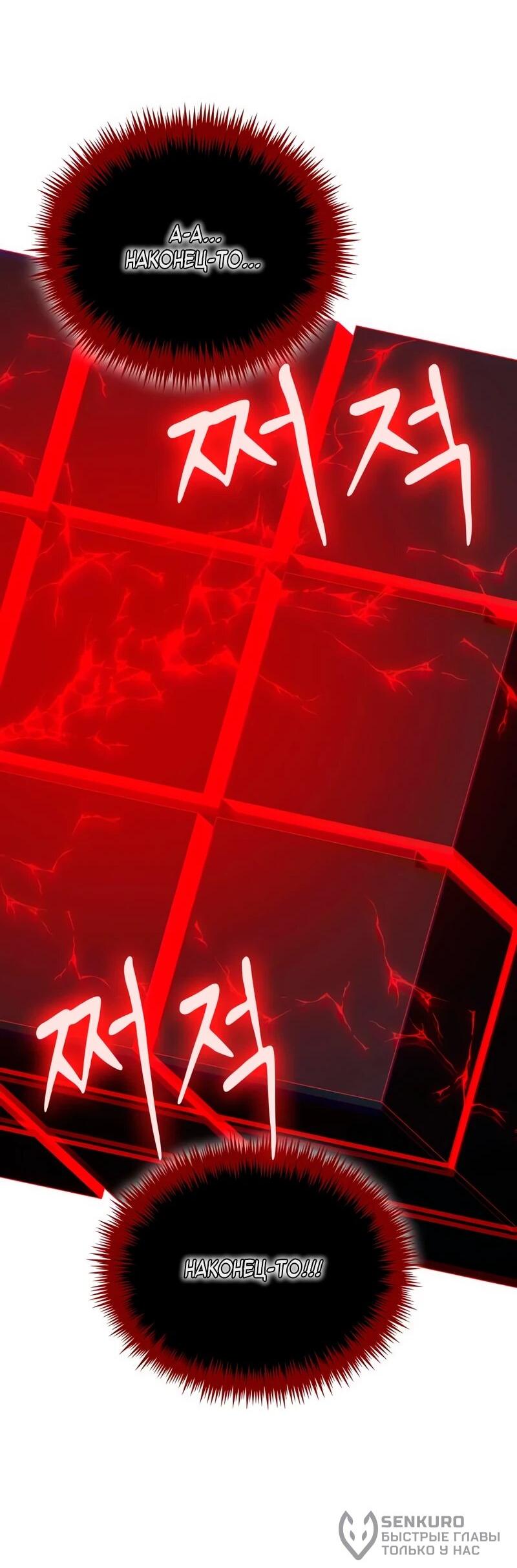 Манга Как жить, будучи Нелицензированным Целителем - Глава 142 Страница 60