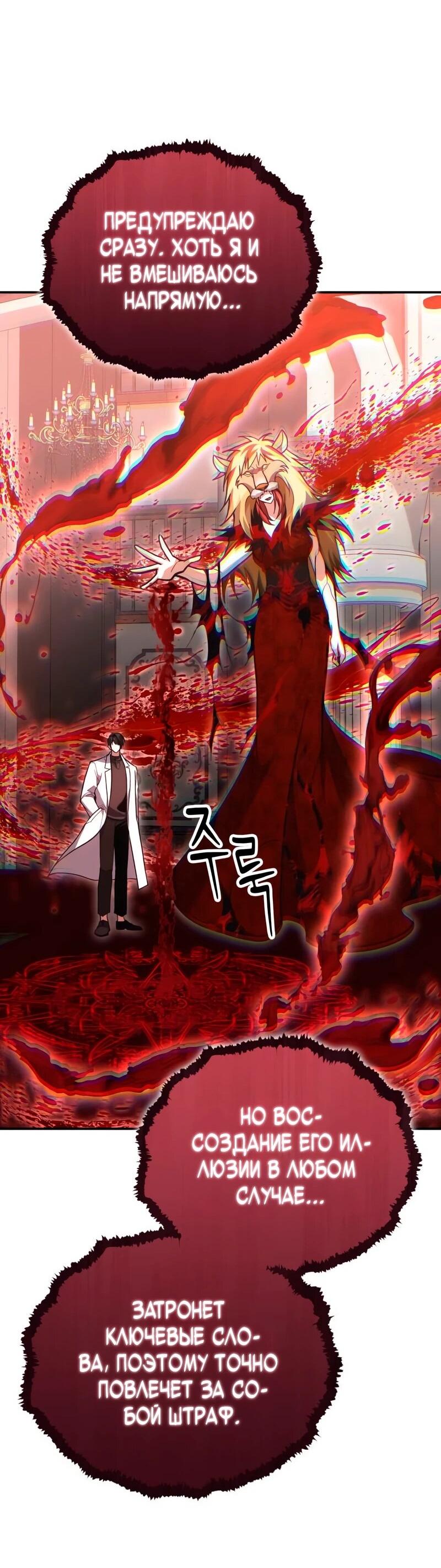 Манга Как жить, будучи Нелицензированным Целителем - Глава 142 Страница 21