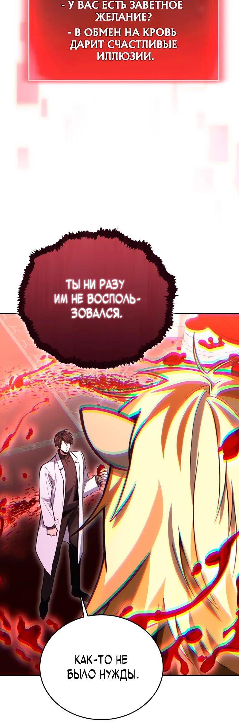 Манга Как жить, будучи Нелицензированным Целителем - Глава 142 Страница 12