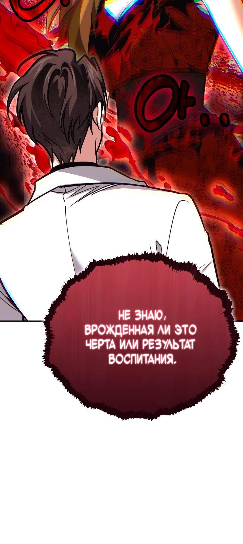 Манга Как жить, будучи Нелицензированным Целителем - Глава 142 Страница 6