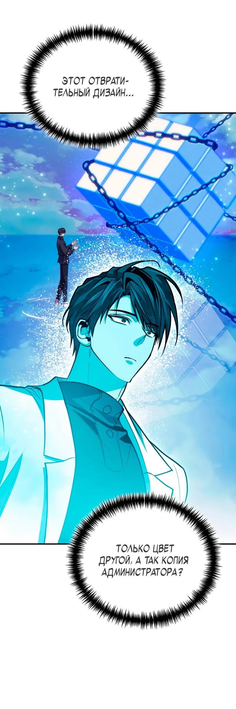 Манга Как жить, будучи Нелицензированным Целителем - Глава 142 Страница 38