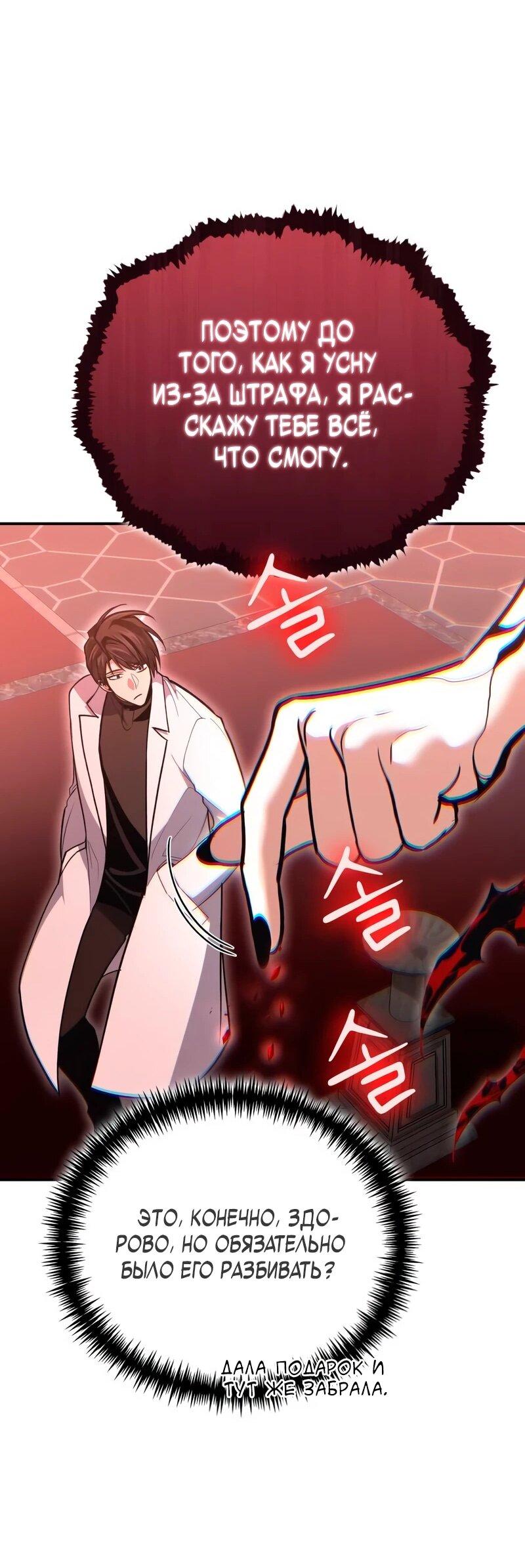 Манга Как жить, будучи Нелицензированным Целителем - Глава 142 Страница 25