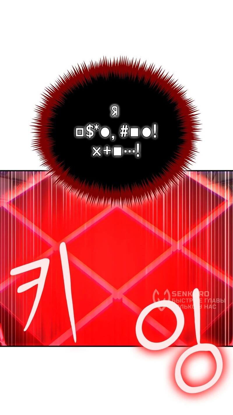 Манга Как жить, будучи Нелицензированным Целителем - Глава 142 Страница 44