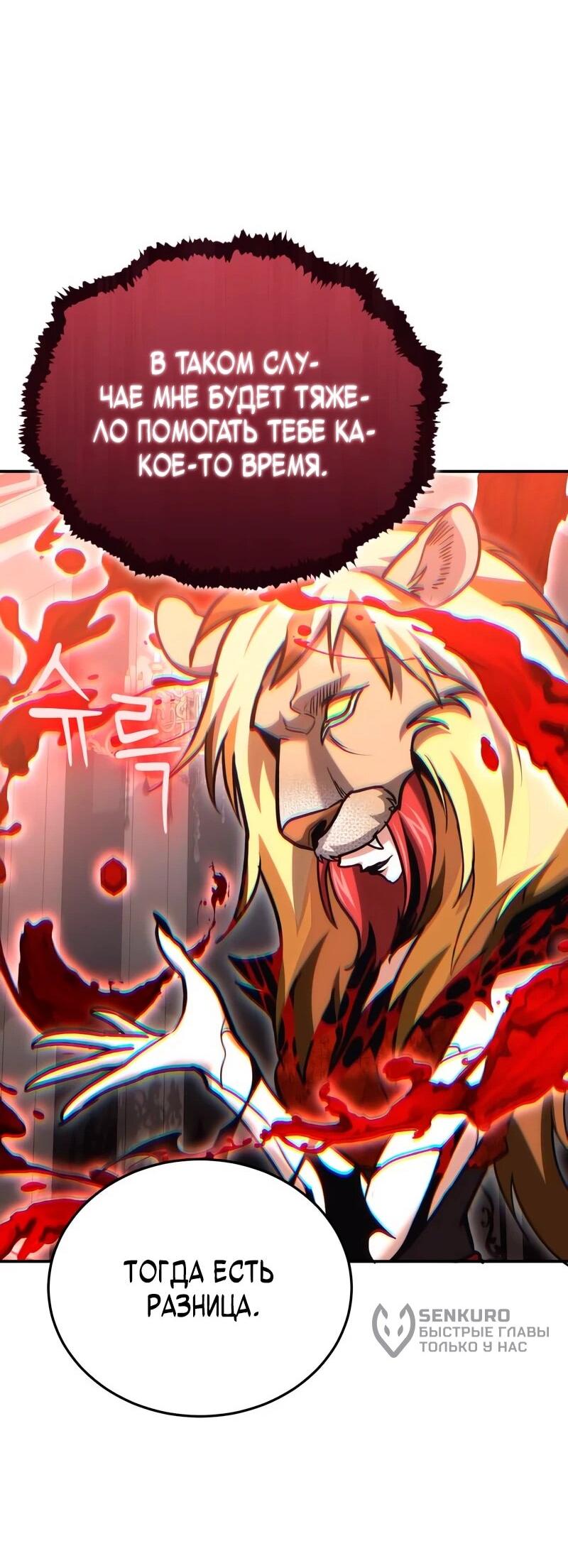 Манга Как жить, будучи Нелицензированным Целителем - Глава 142 Страница 23