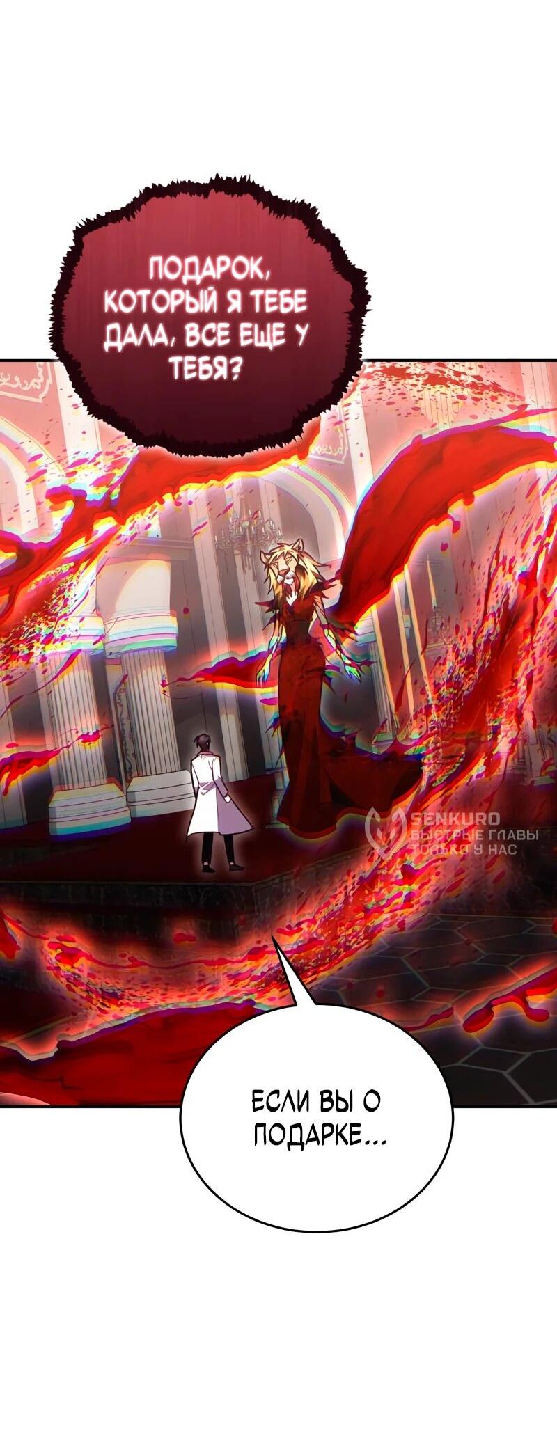 Манга Как жить, будучи Нелицензированным Целителем - Глава 142 Страница 9