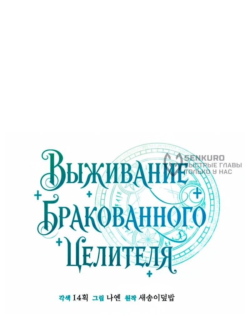 Манга Как жить, будучи Нелицензированным Целителем - Глава 142 Страница 36