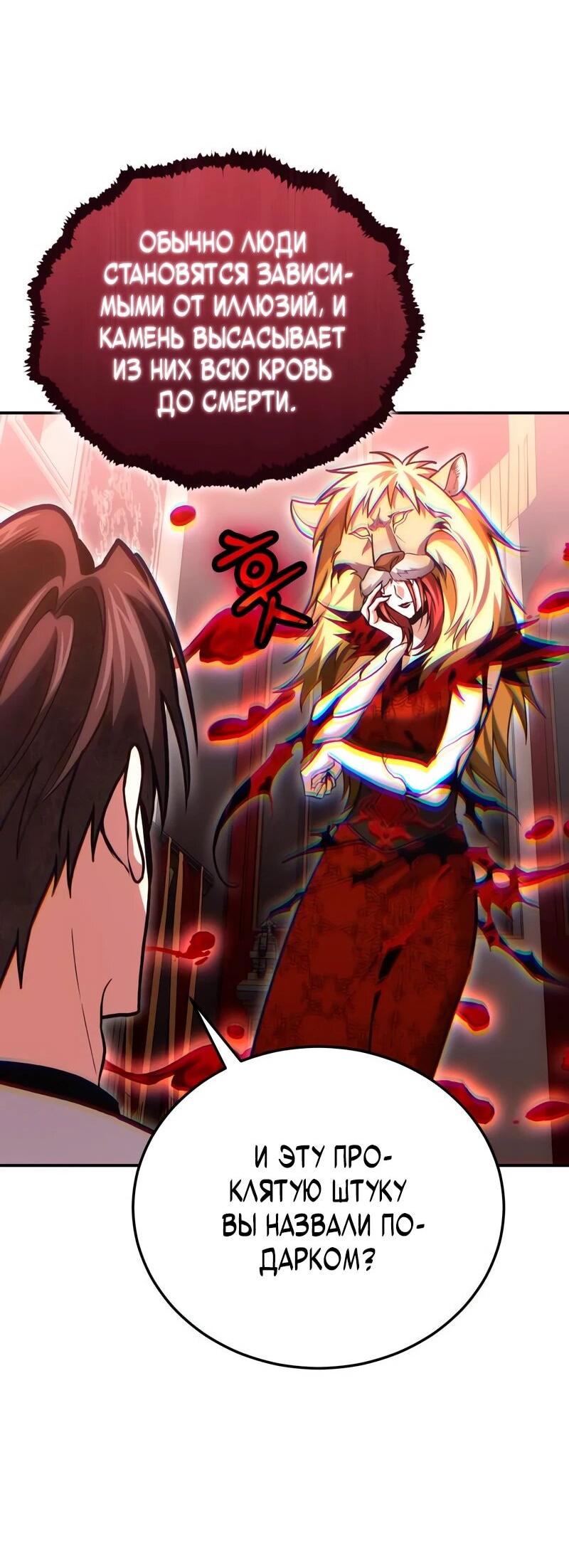 Манга Как жить, будучи Нелицензированным Целителем - Глава 142 Страница 14