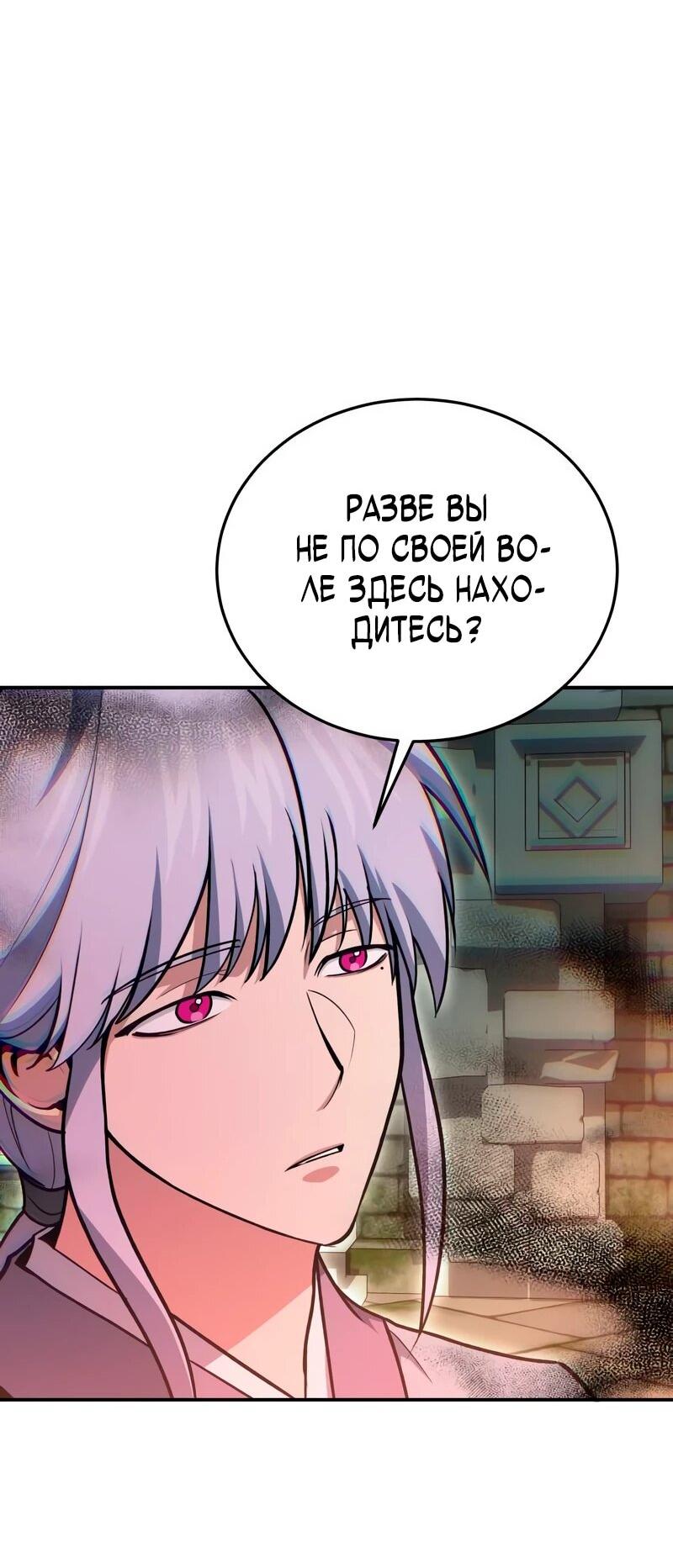 Манга Как жить, будучи Нелицензированным Целителем - Глава 142 Страница 43