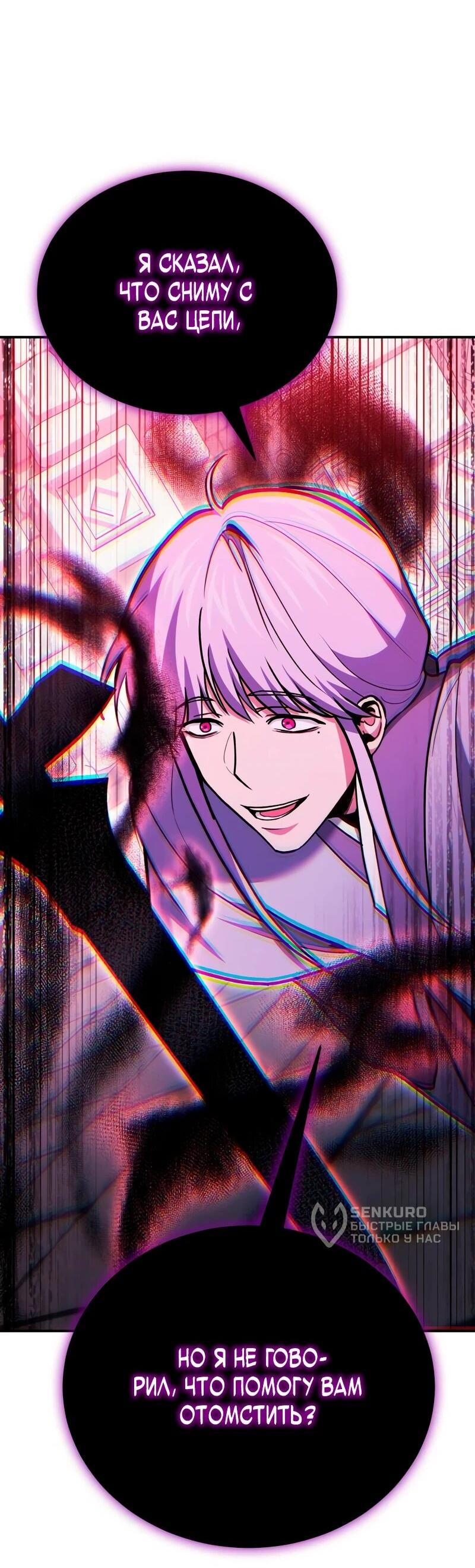 Манга Как жить, будучи Нелицензированным Целителем - Глава 142 Страница 71