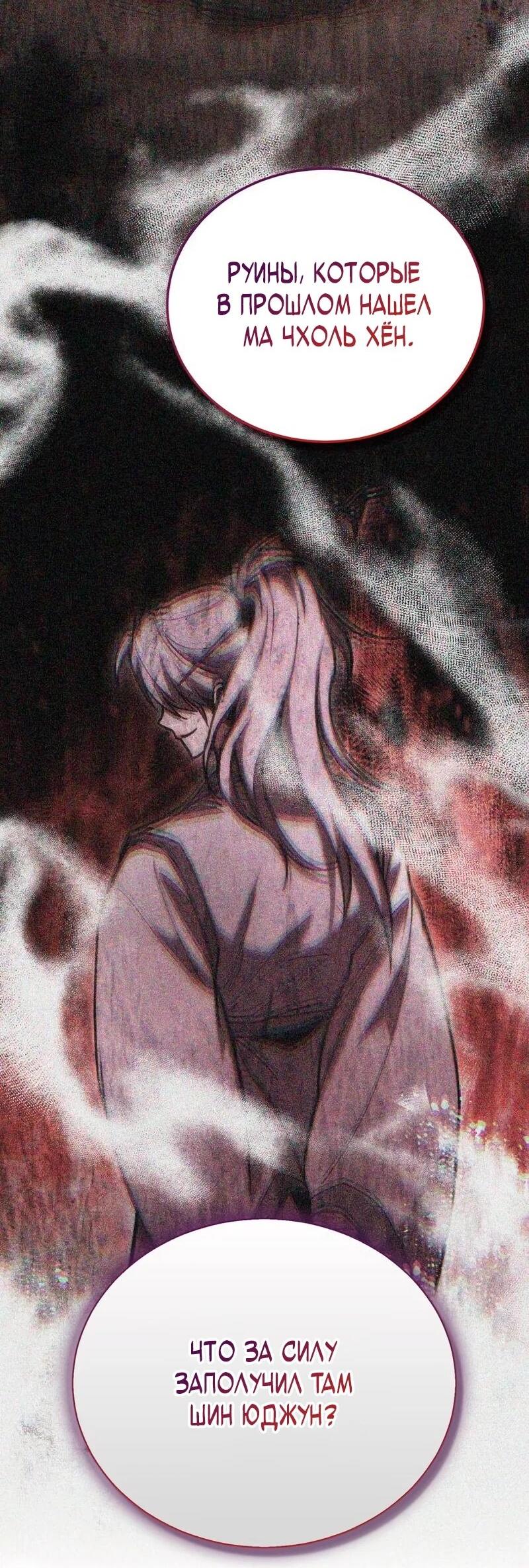 Манга Как жить, будучи Нелицензированным Целителем - Глава 142 Страница 2