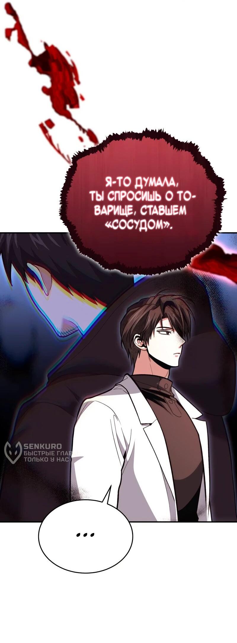 Манга Как жить, будучи Нелицензированным Целителем - Глава 142 Страница 4