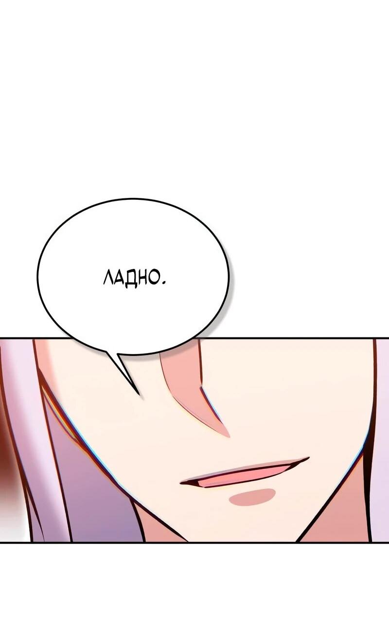 Манга Как жить, будучи Нелицензированным Целителем - Глава 142 Страница 55