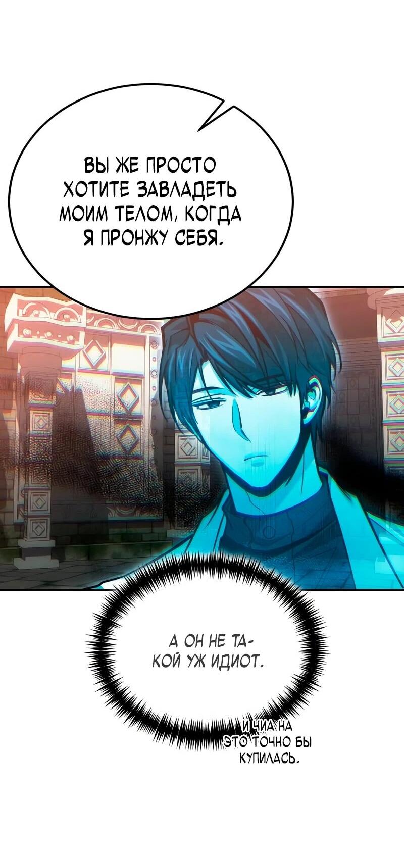 Манга Как жить, будучи Нелицензированным Целителем - Глава 142 Страница 73