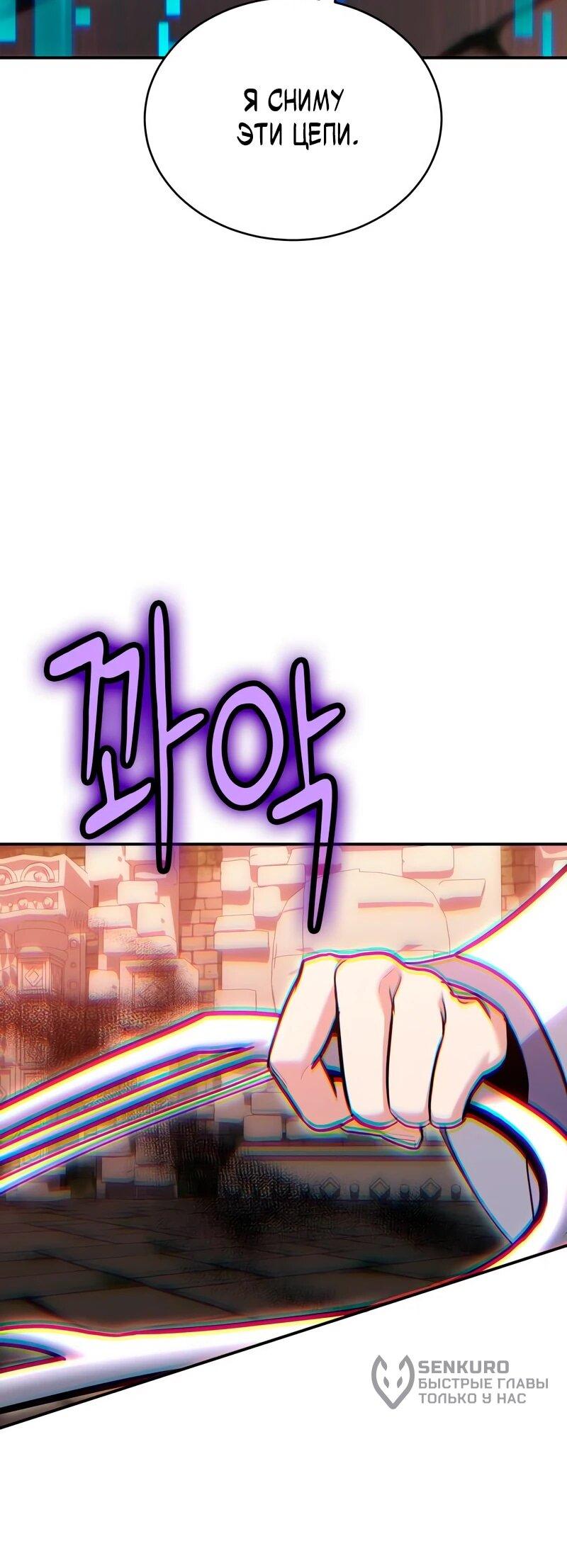 Манга Как жить, будучи Нелицензированным Целителем - Глава 142 Страница 57