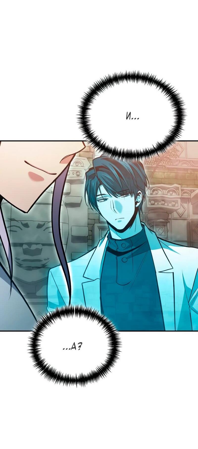 Манга Как жить, будучи Нелицензированным Целителем - Глава 142 Страница 33